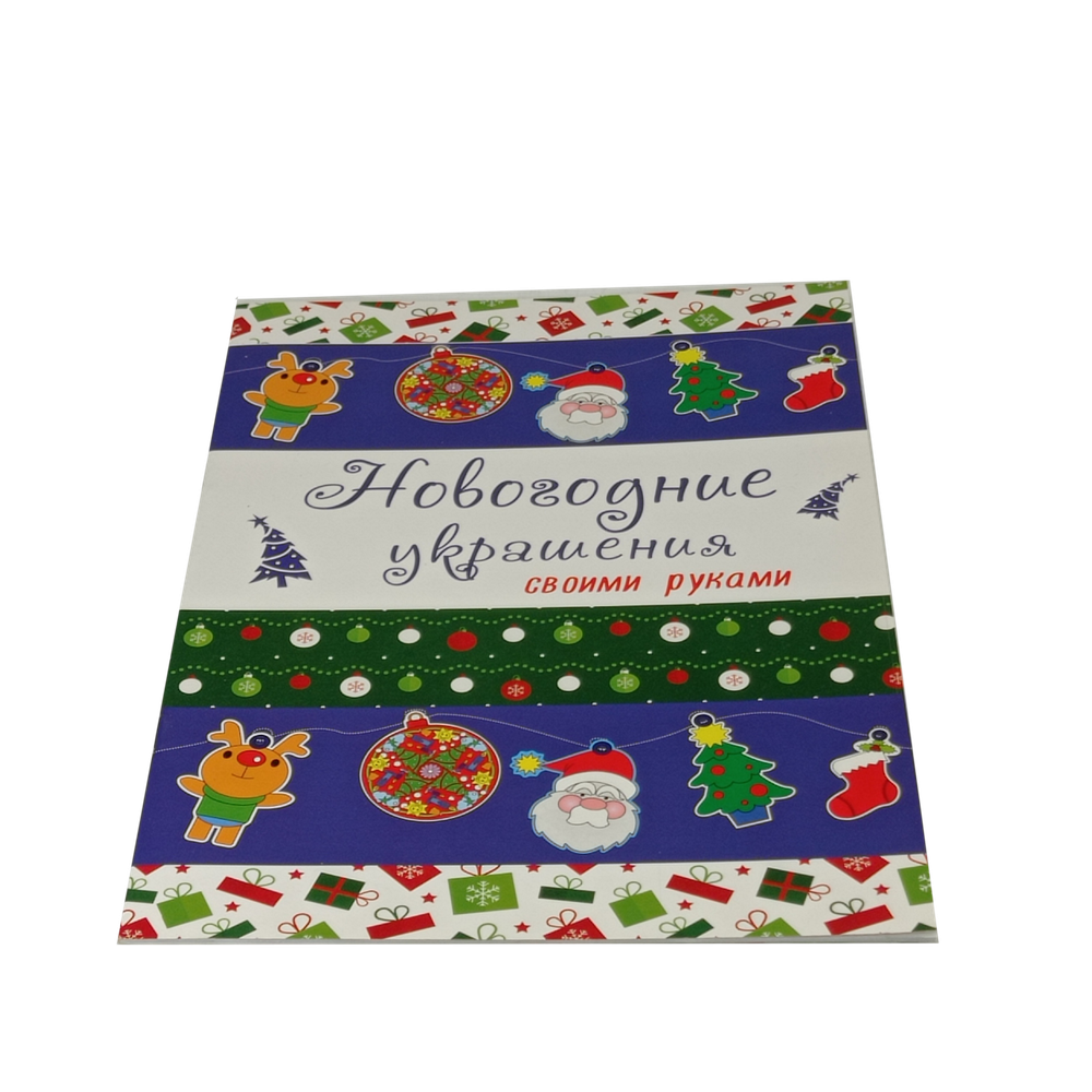 Раскраска "Новогодние раскраски" 978-5-378-27485-7