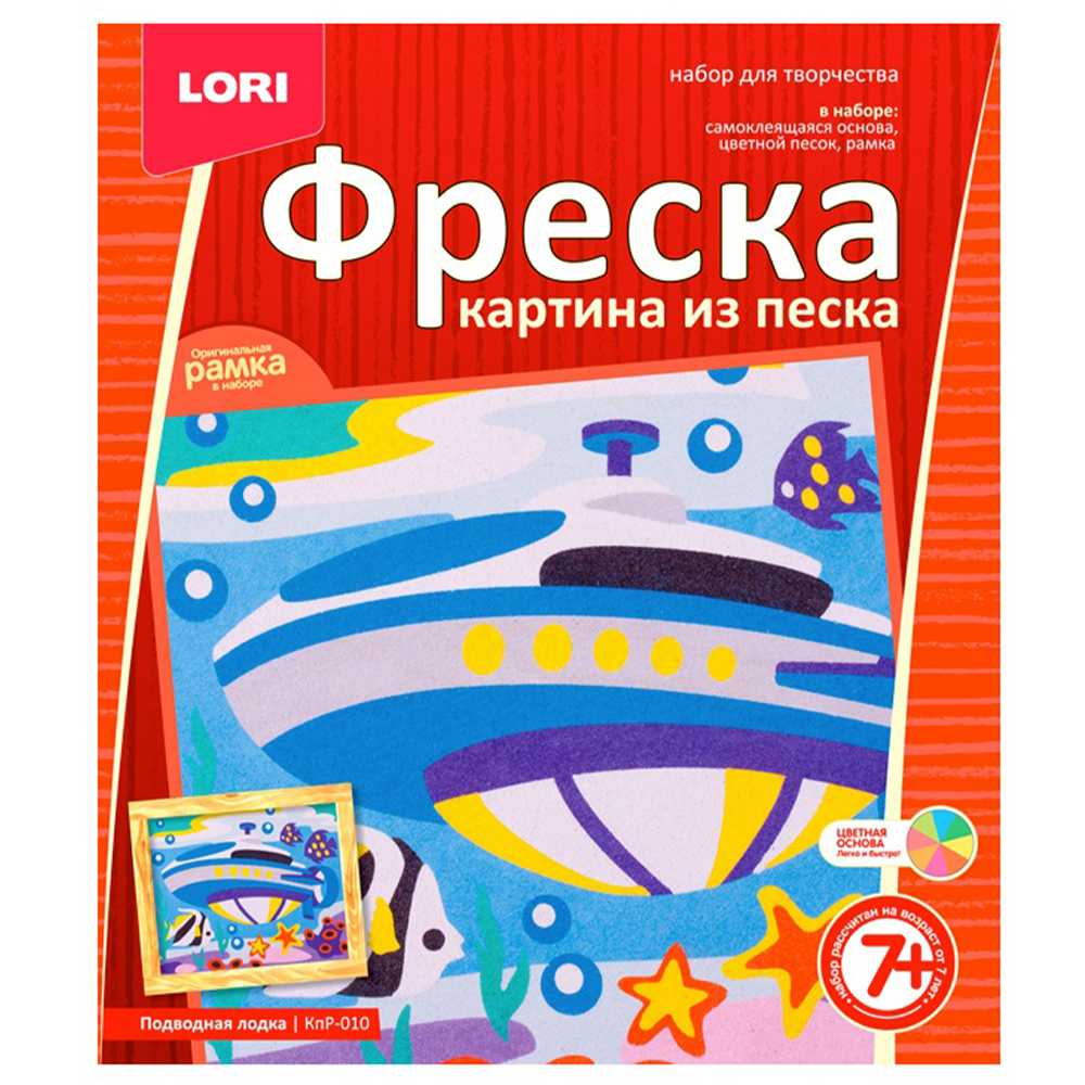 Фреска-картина из песка Lori "Подводная лодка", КпР-010