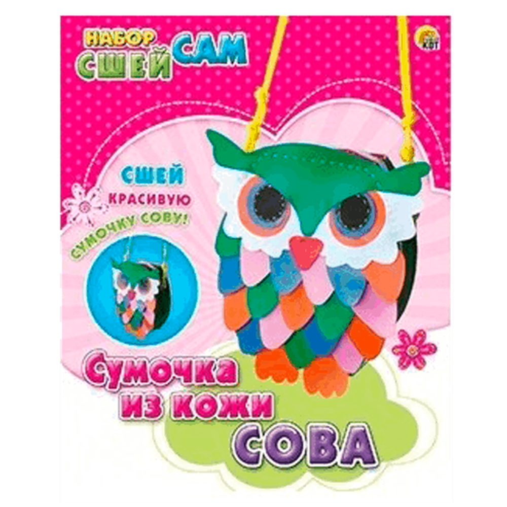 Набор сшей сам "Сумочка из кожи"