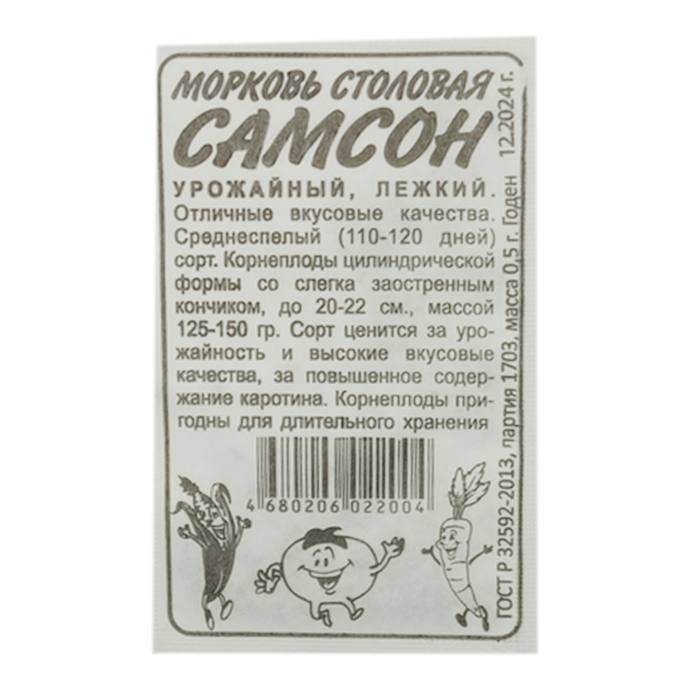 Морковь Семена Алтая "Самсон", 500 мг