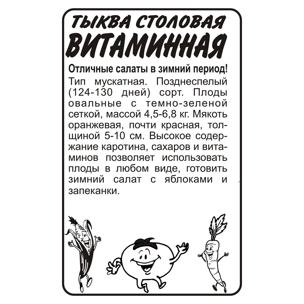 Тыква мускатная "Витаминная", 2 г, Семена Алтая