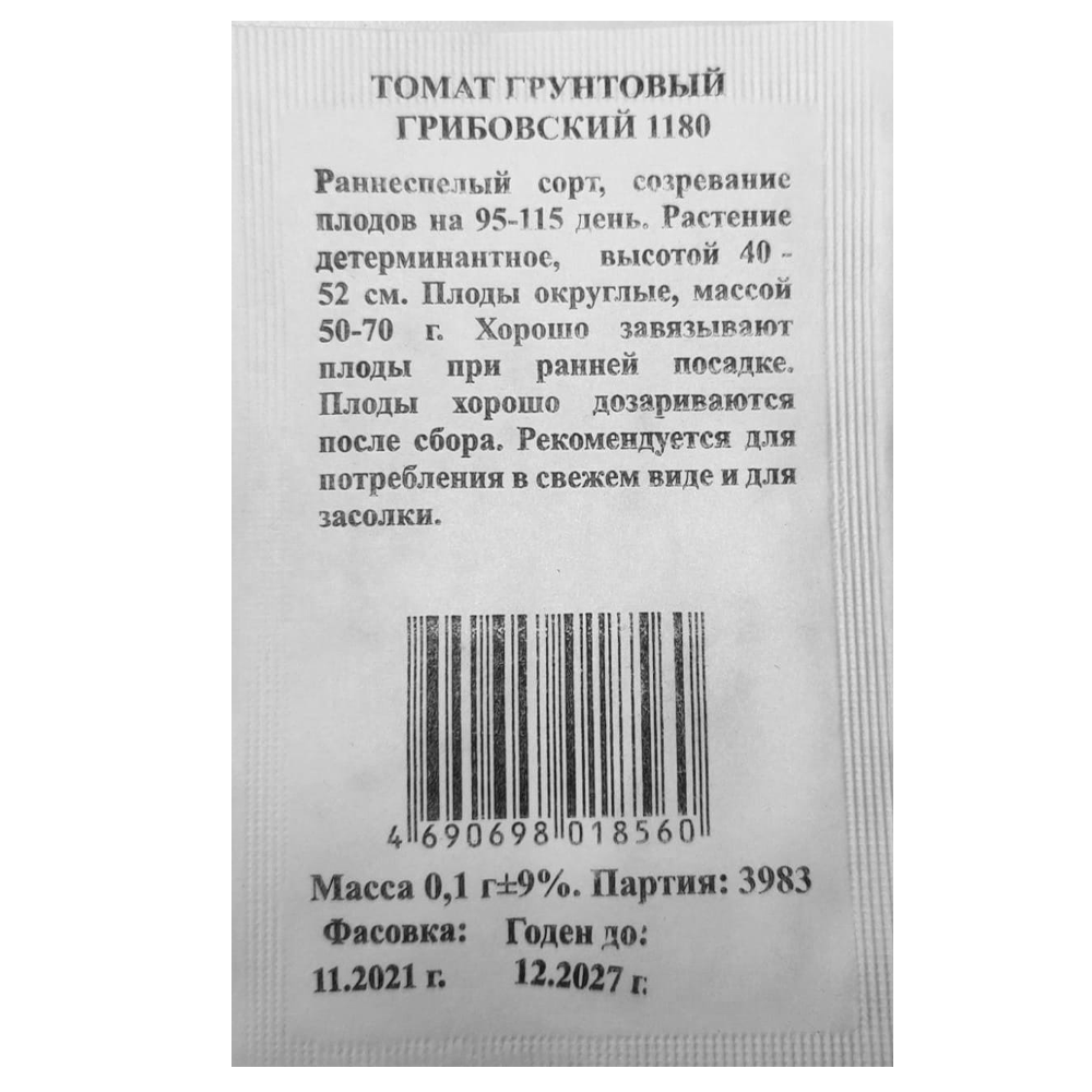 Томат Грунтовый "Грибовский 1180", 3 мл, Гавриш