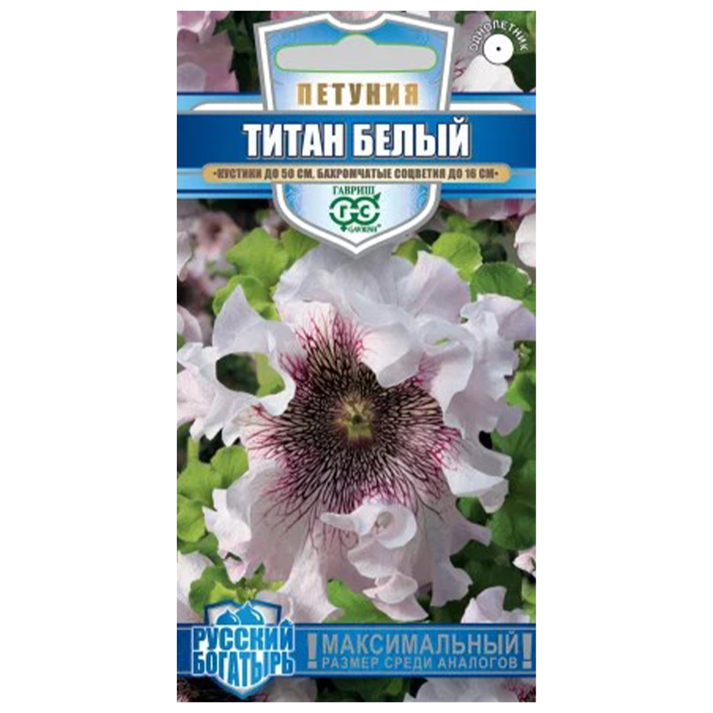 Петуния "Титан Белый", 10 шт, Гавриш