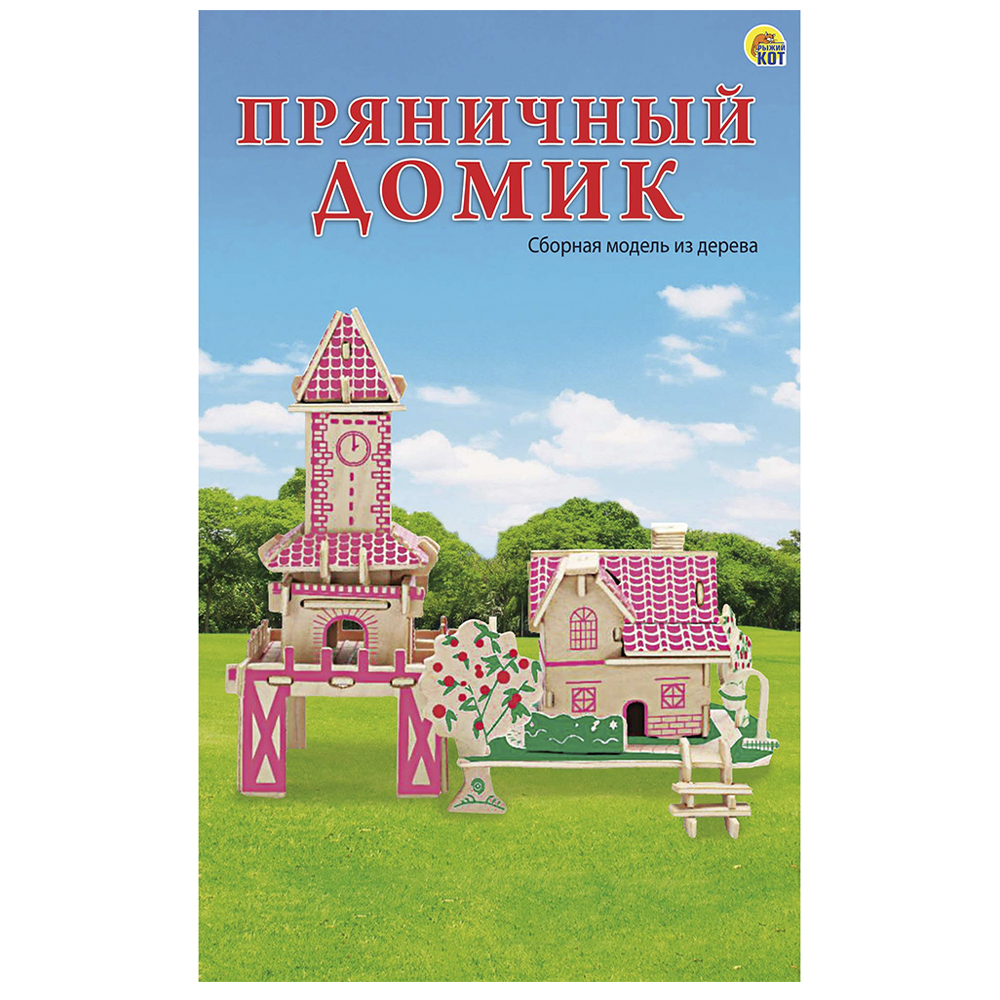 Сборные модели "Пряничный дом", МД-0499