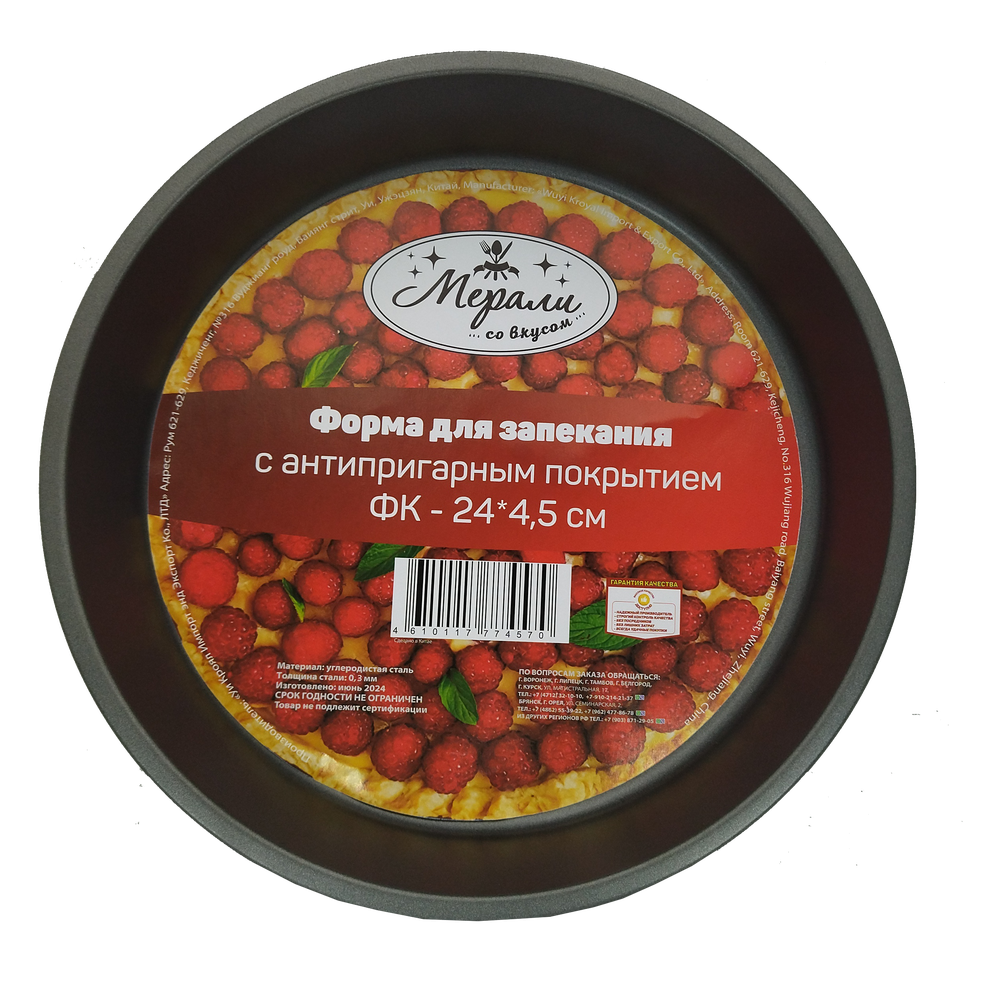 Форма "Мерали", круглая, антипригарная, ФК 24х4,5