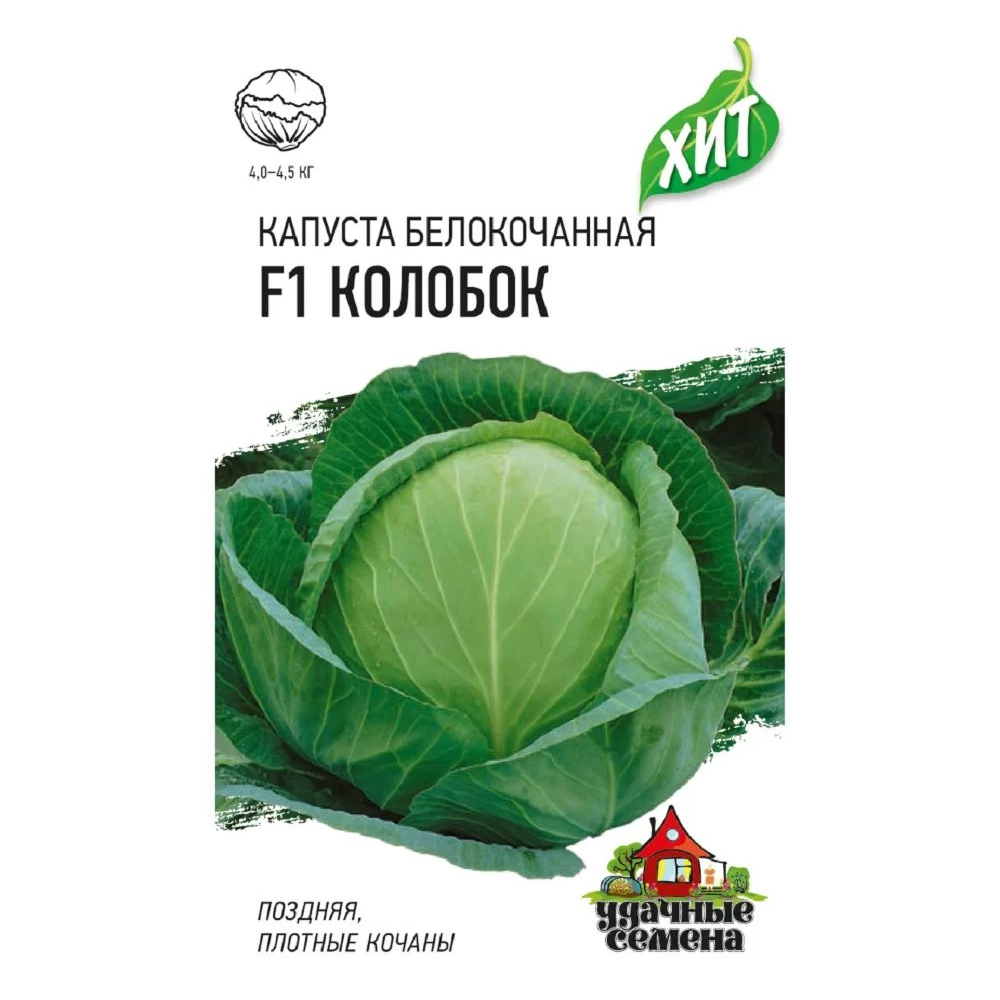 Капуста "Колобок F1", 1 мл, Хит