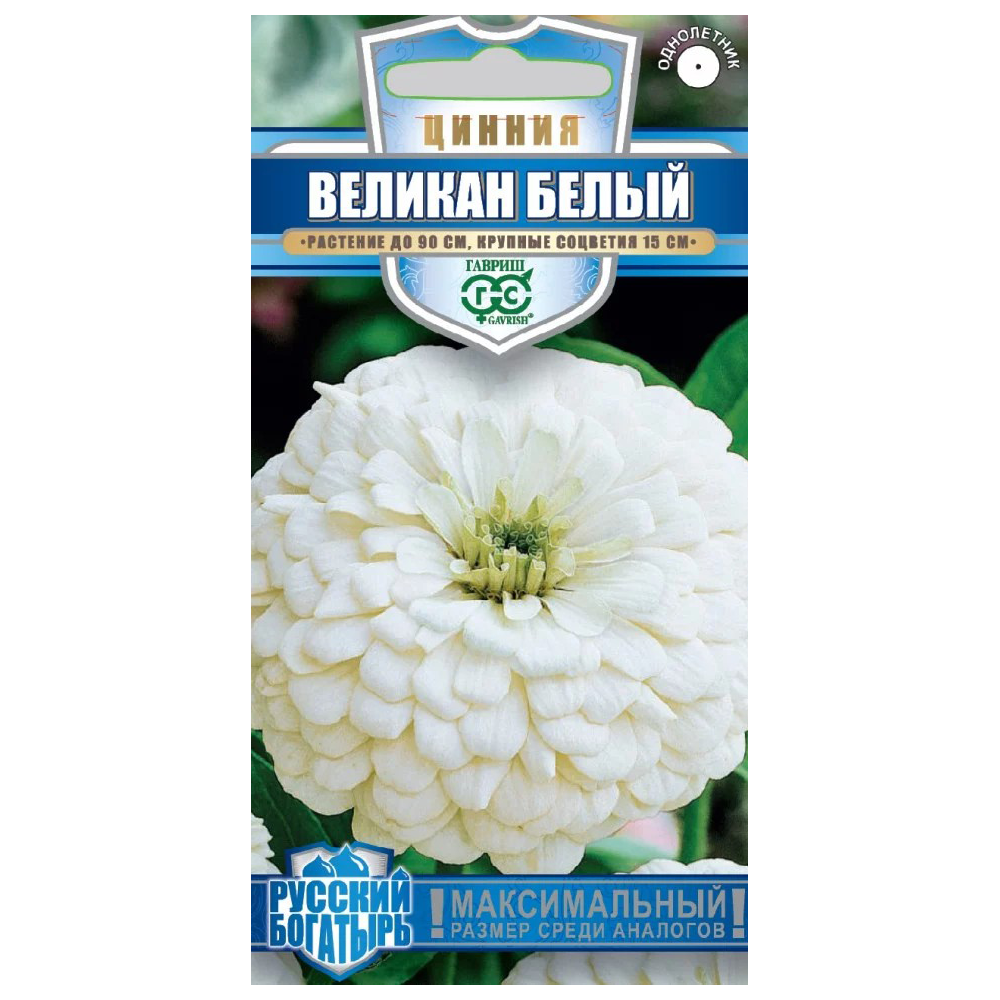 Цинния "Великан белый", 3 мл, Гавриш