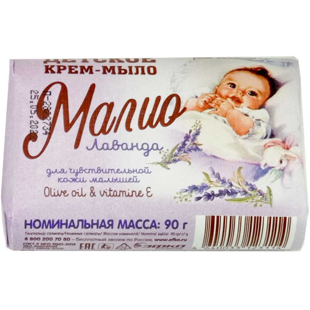 Мыло детское "Малио", Лаванда, 90 г