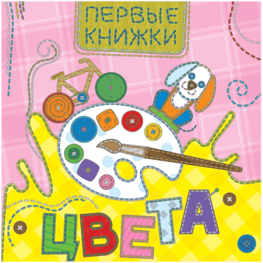 Книга лоскутная "Цвета"