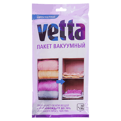 Пакет вакуумный Vetta, 73 х 130 см