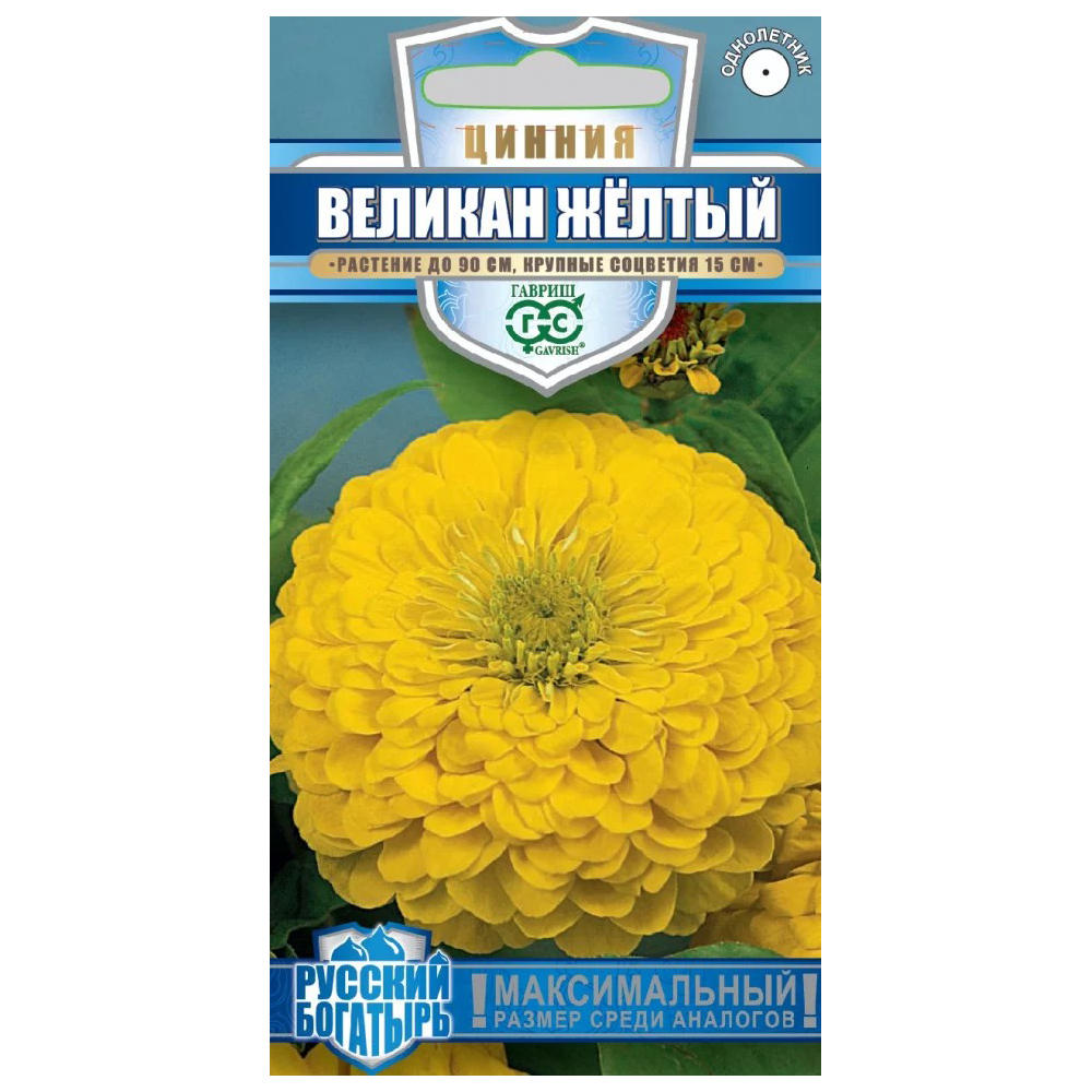 Цинния "Великан желтый", 3 мл, Гавриш