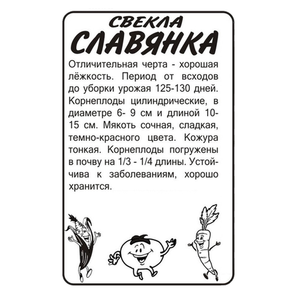 Свекла Семена Алтая "Славянка", 2 гр