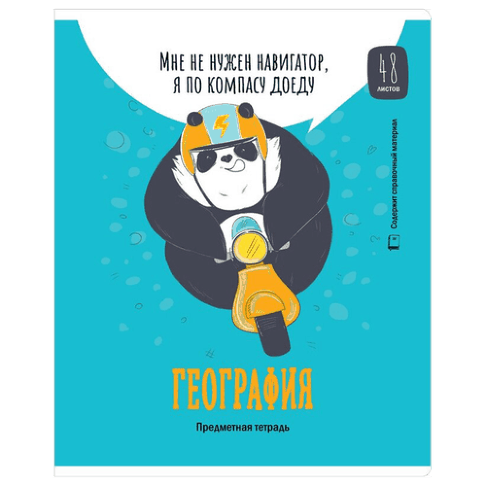 Тетрадь география "Clever Panda", 48 листов