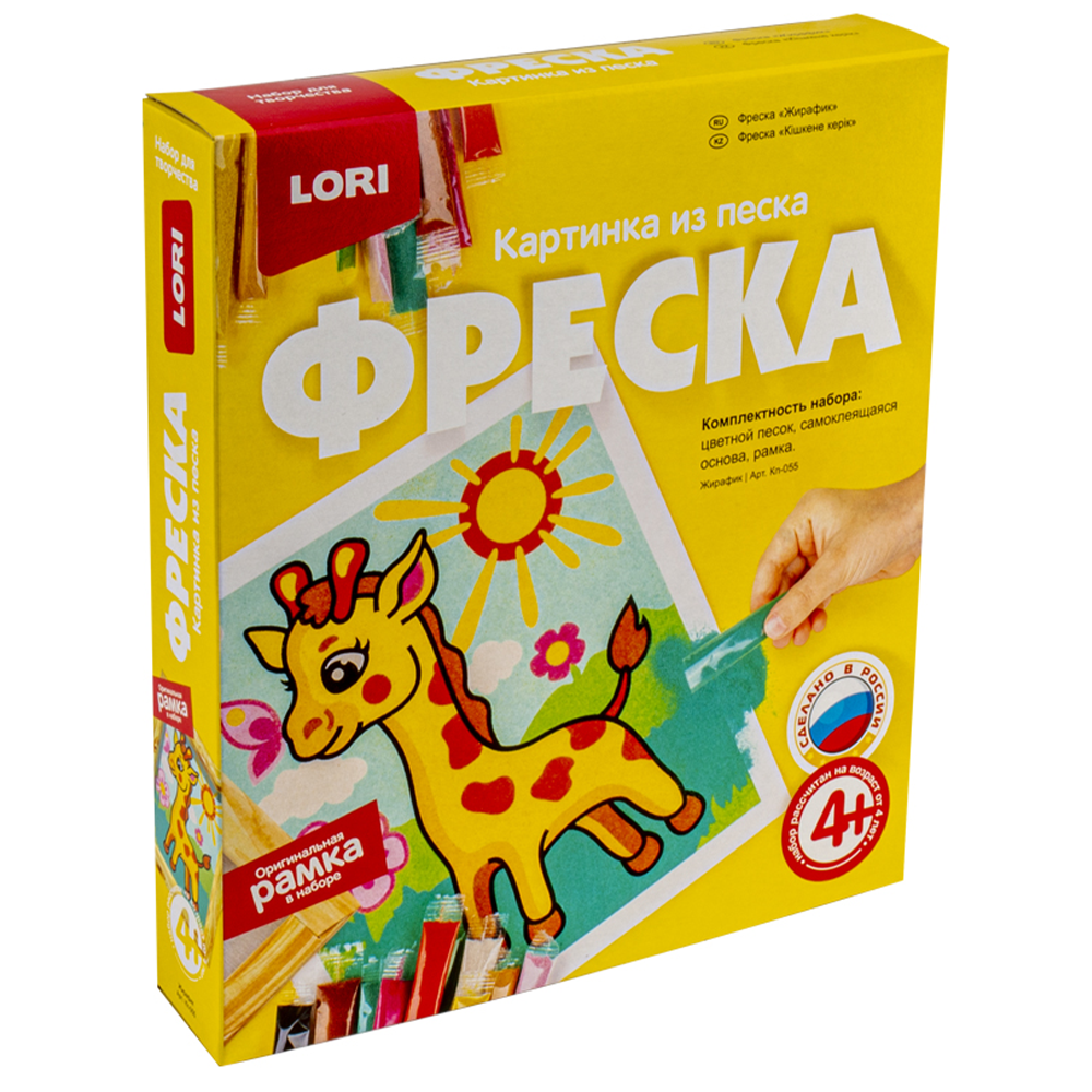 Фреска-картина из песка Lori "Жирафик", Кп-055