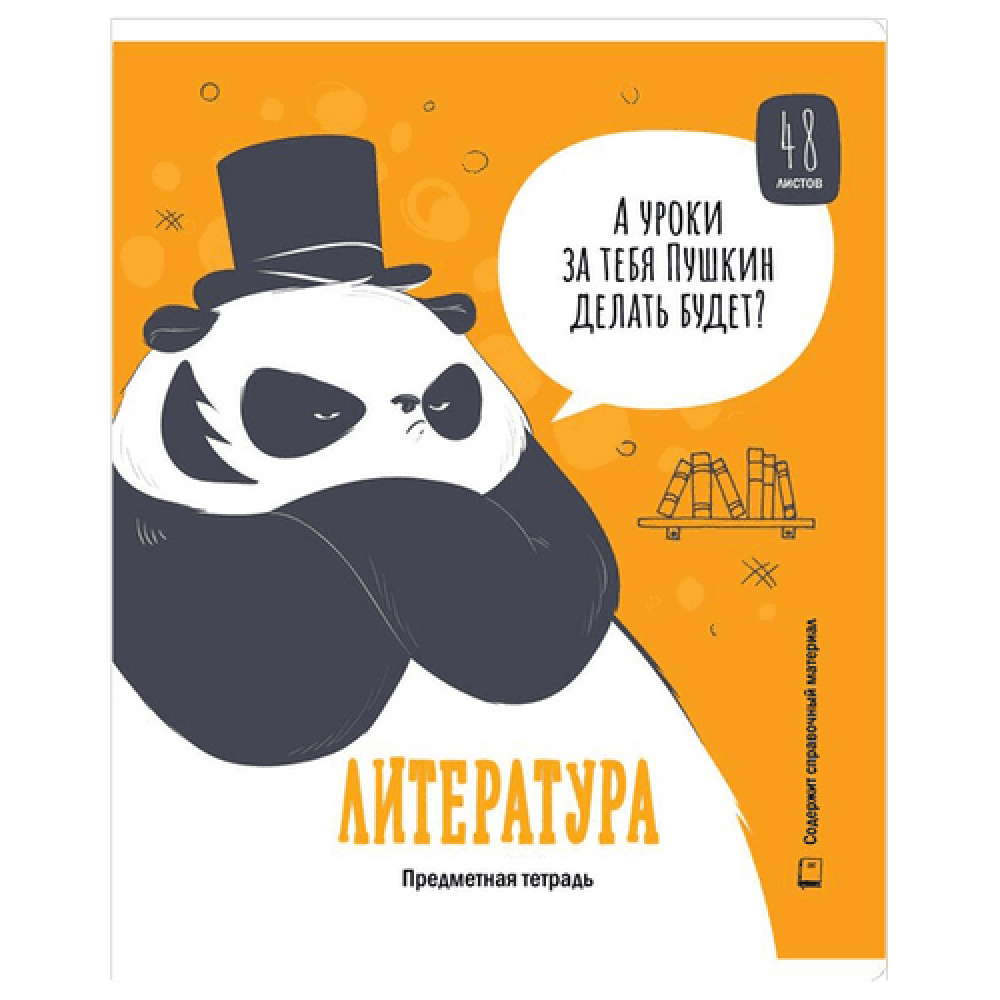 Тетрадь литература "Clever Panda", 48 листов