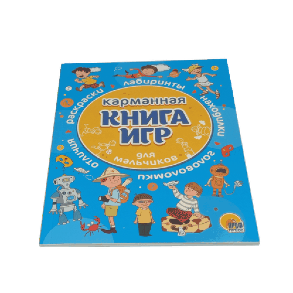 Карманная книга игр "Для мальчиков"