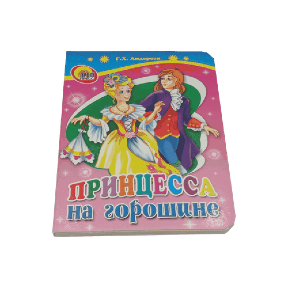 Книга на картоне "Принцесса на горошине"