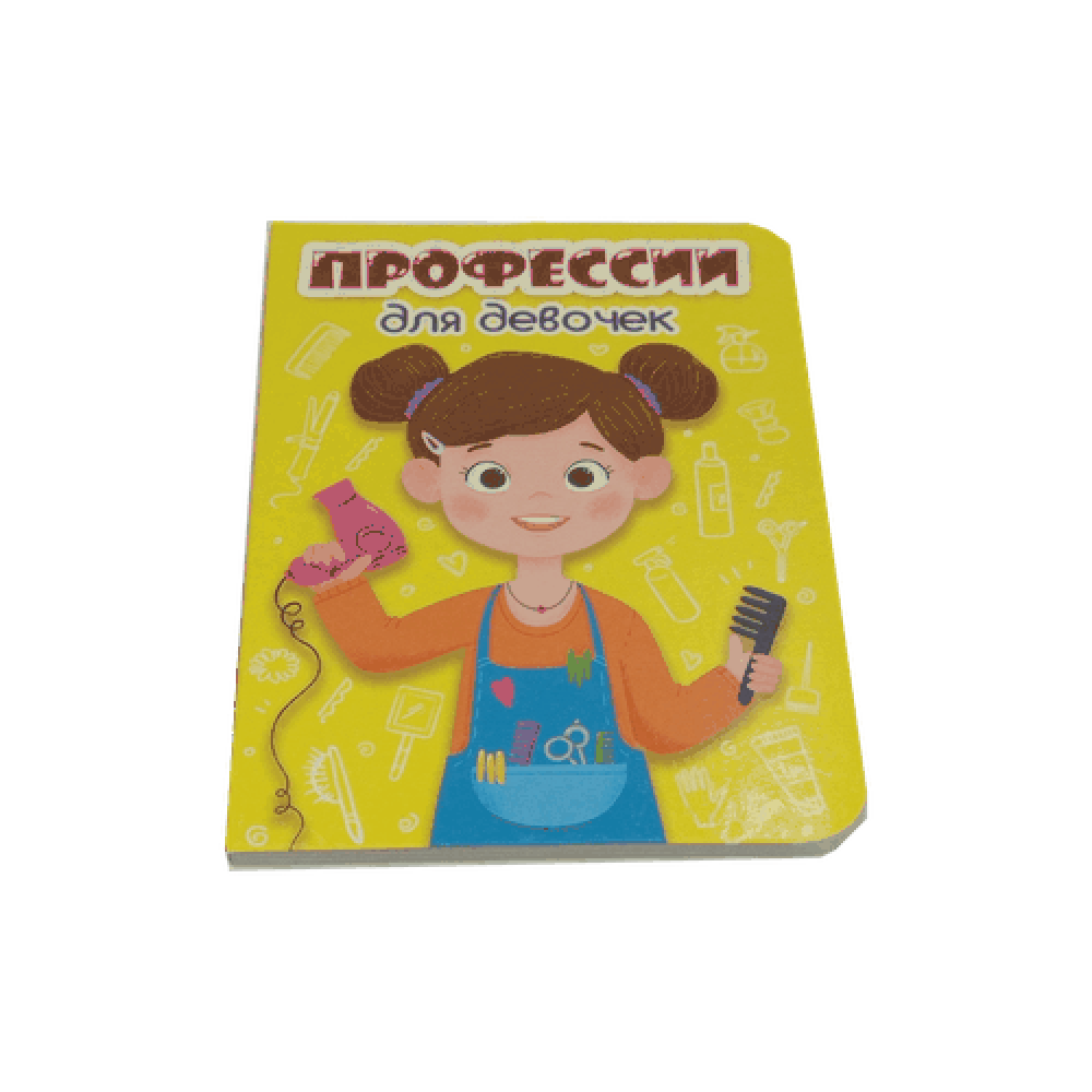 Книга на картоне "Профессии для девочек"