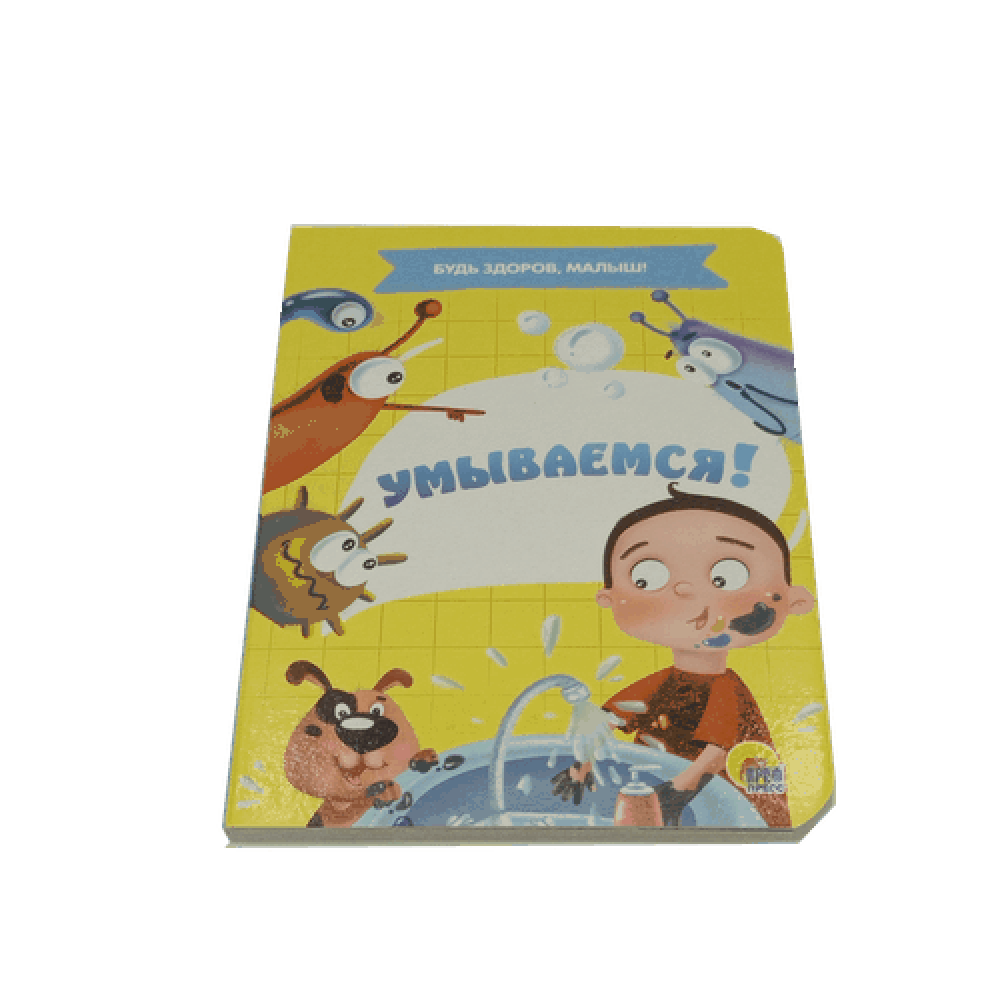 Книга на картоне "Умываемся"