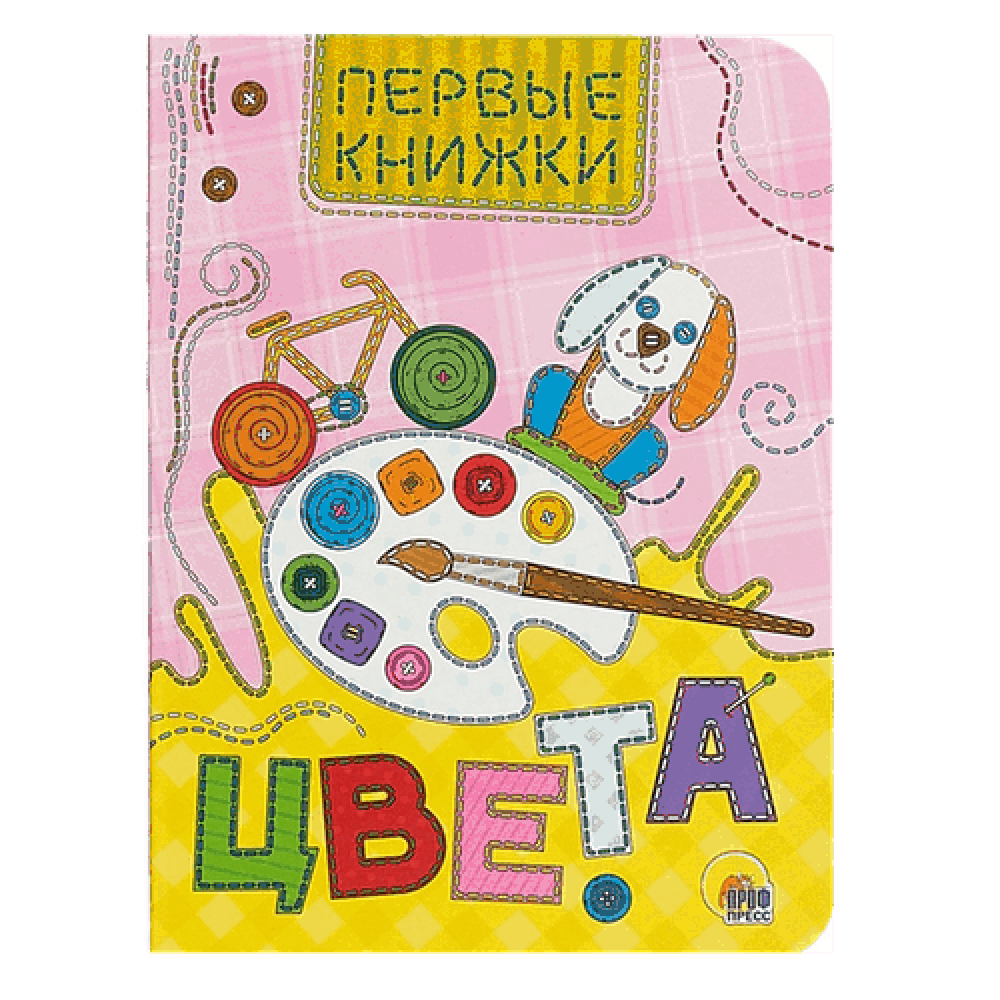 Книга на картоне "Цвета"