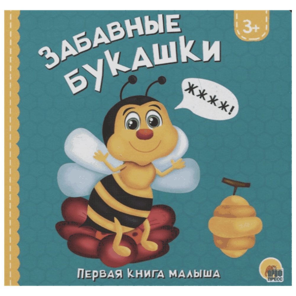 Книга на картоне "Забавные букашки"