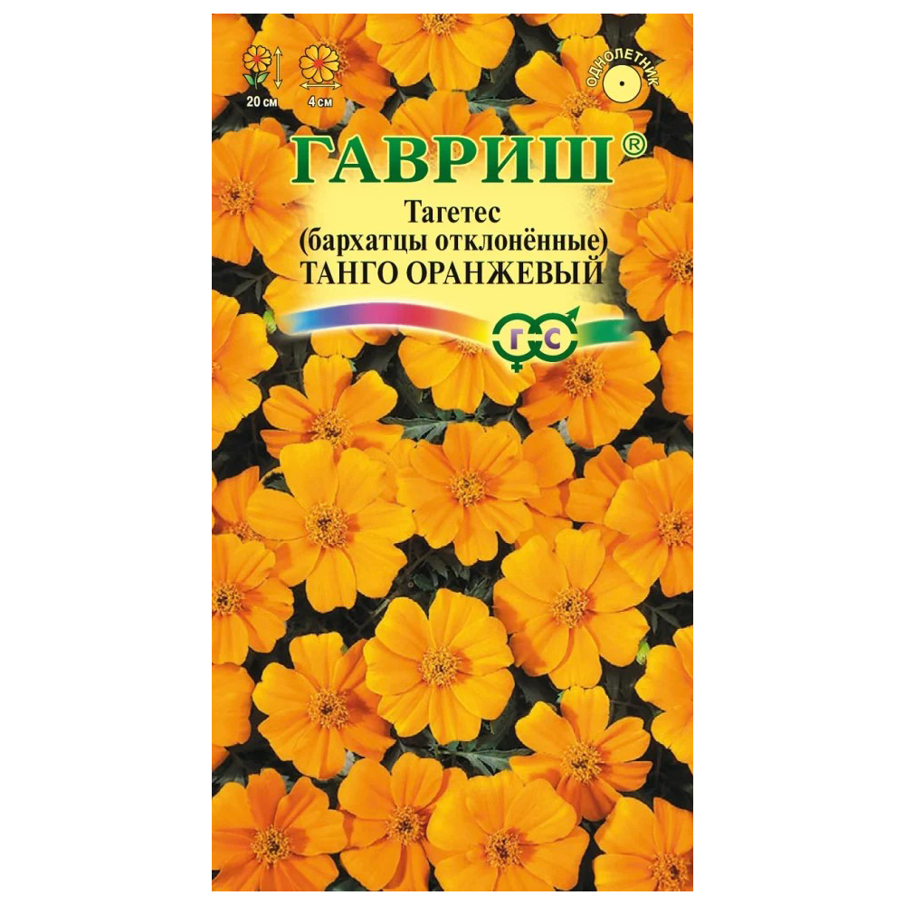 Бархатцы "Танго оранжевый", 10 шт, Гавриш