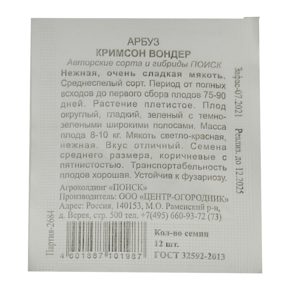 Арбуз "Кримсон Вондер", Поиск, 12 шт