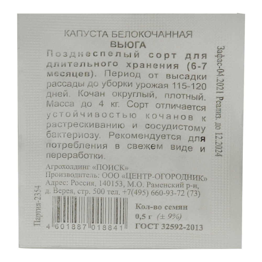 Капуста белокочанная "Вьюга", Поиск