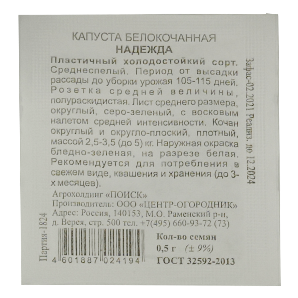 Капуста белокочанная "Надежда ", Поиск