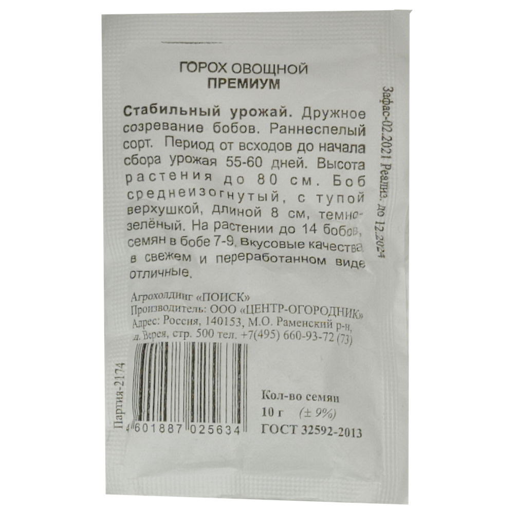 Горох овощной "Премиум", Поиск, 10 г