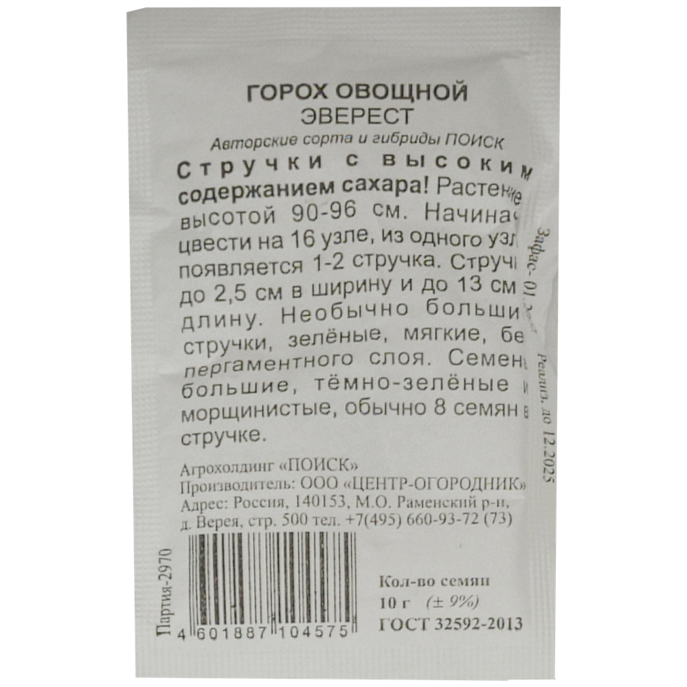 Горох овощной "Эверест", Поиск, 10 г