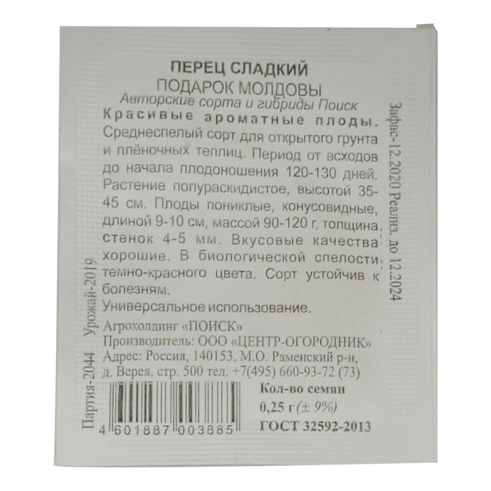 Перец сладкий "Подарок Молдовы", Поиск