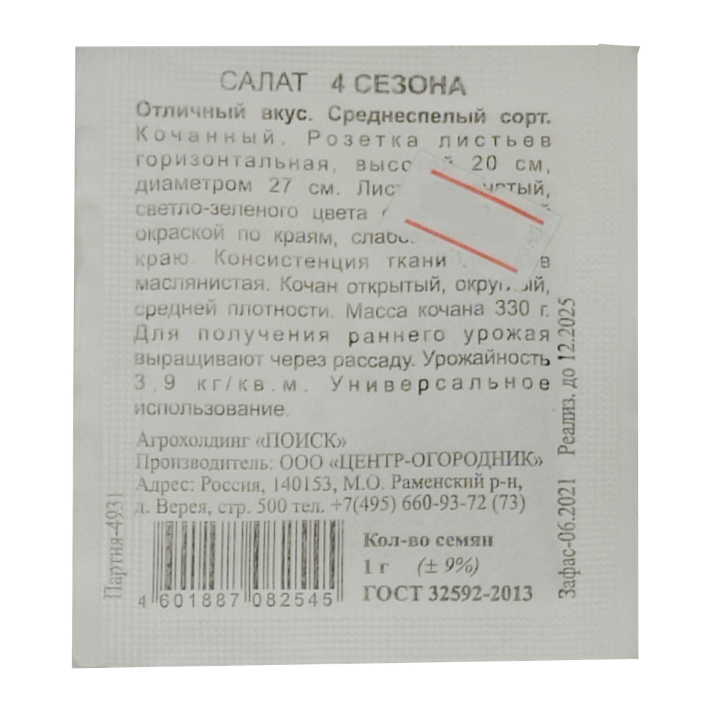 Салат "4 сезона ", Поиск, 1 г