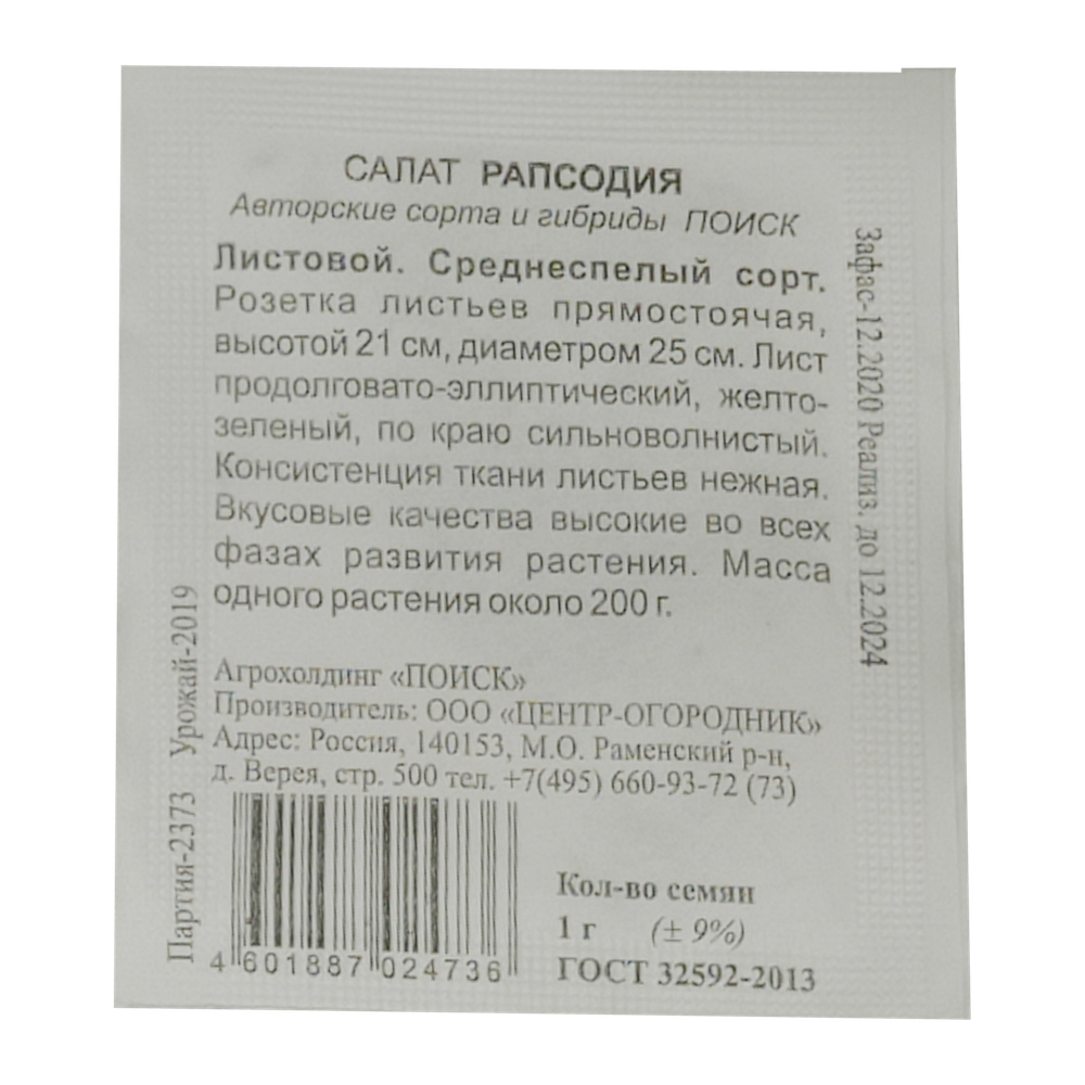 Салат "Рапсодия ", Поиск, 1 г