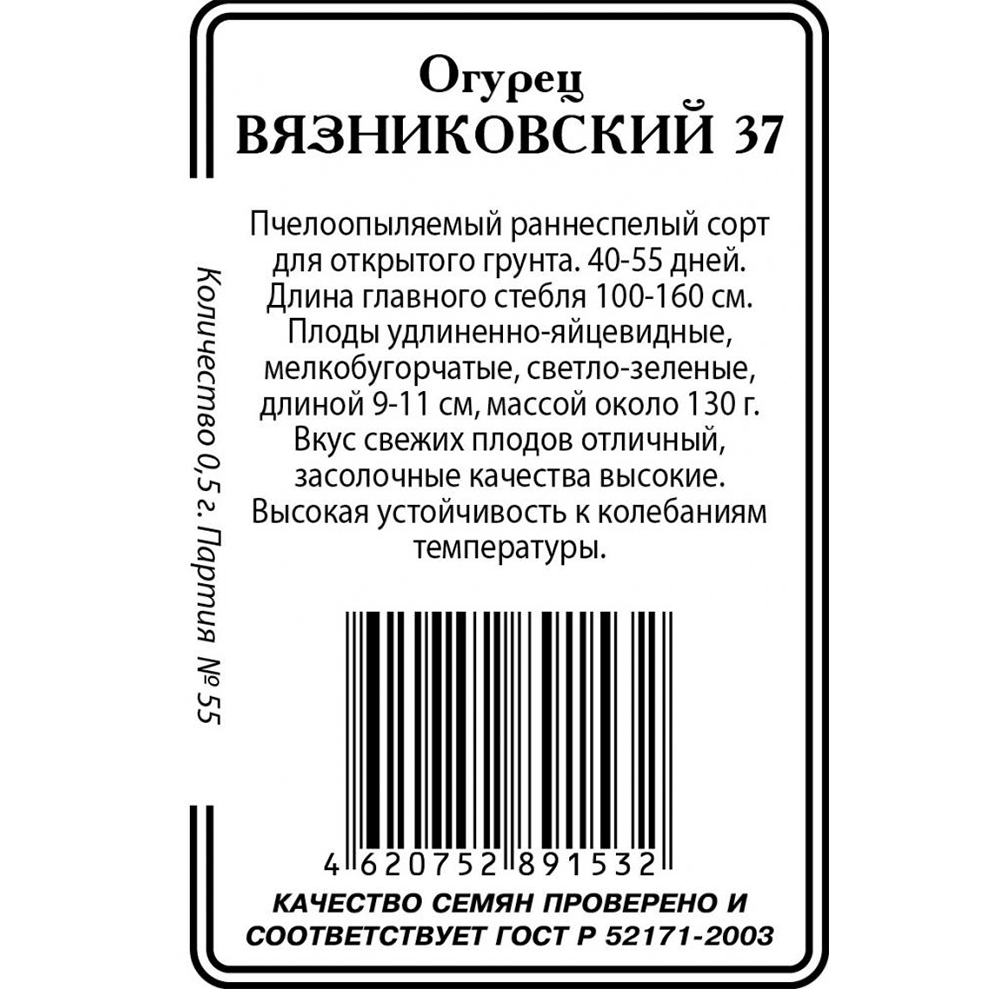 Огурец "Вязниковский 37", Поиск, 12 шт