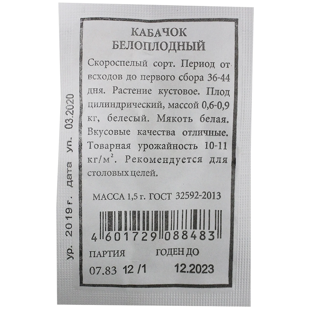 Кабачок "Белоплодные", Удачные семена, 1 г