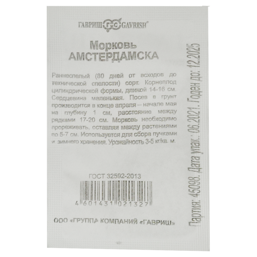 Морковь "Амстердамска", Удачные семена, 1 г