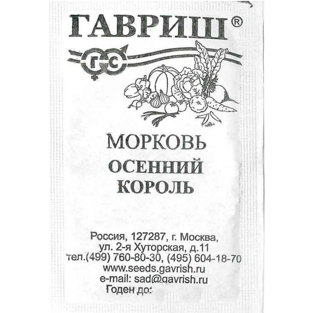 Морковь "Осенний король", Удачные семена, 1 г