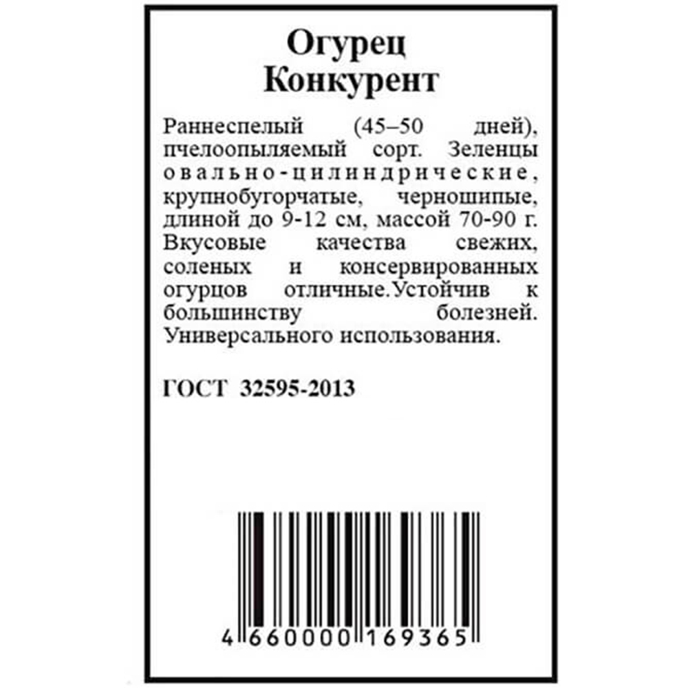 Огурец "Конкурент", Удачные семена