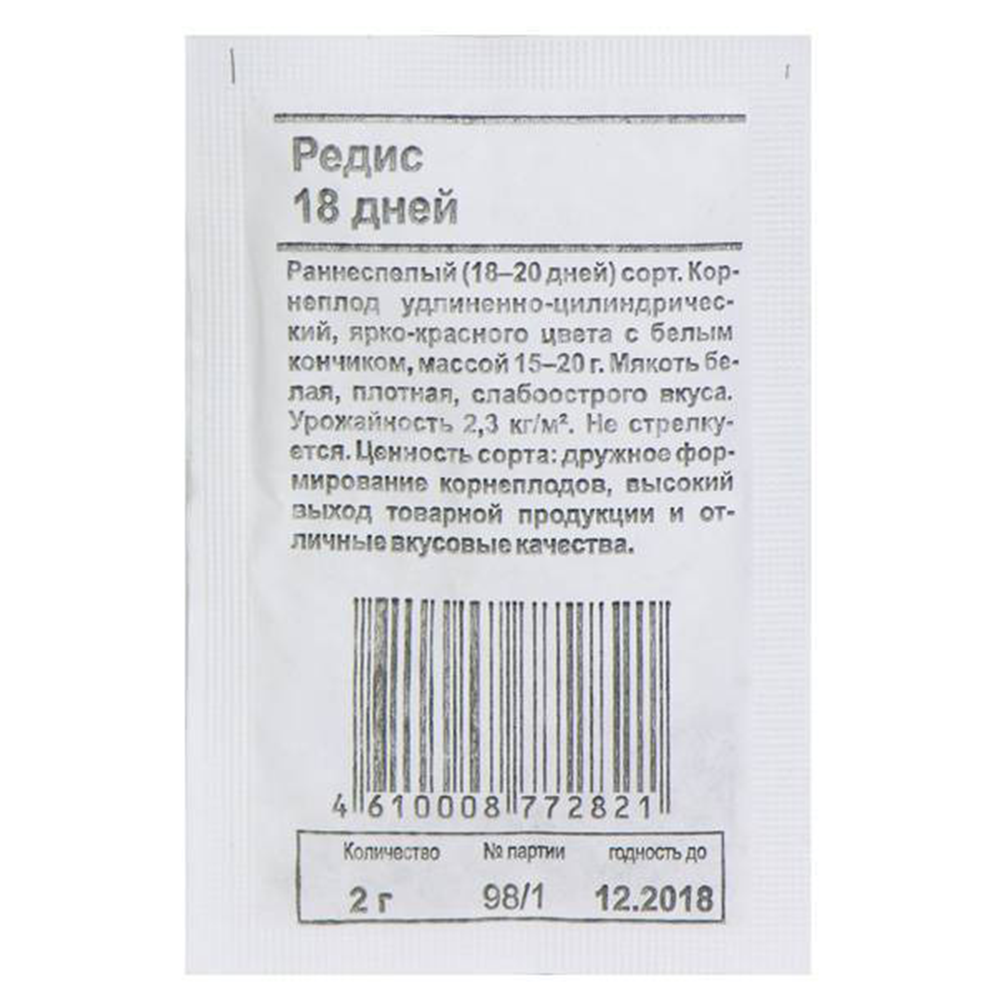 Редис "18 дней", Удачные семена, 2 г