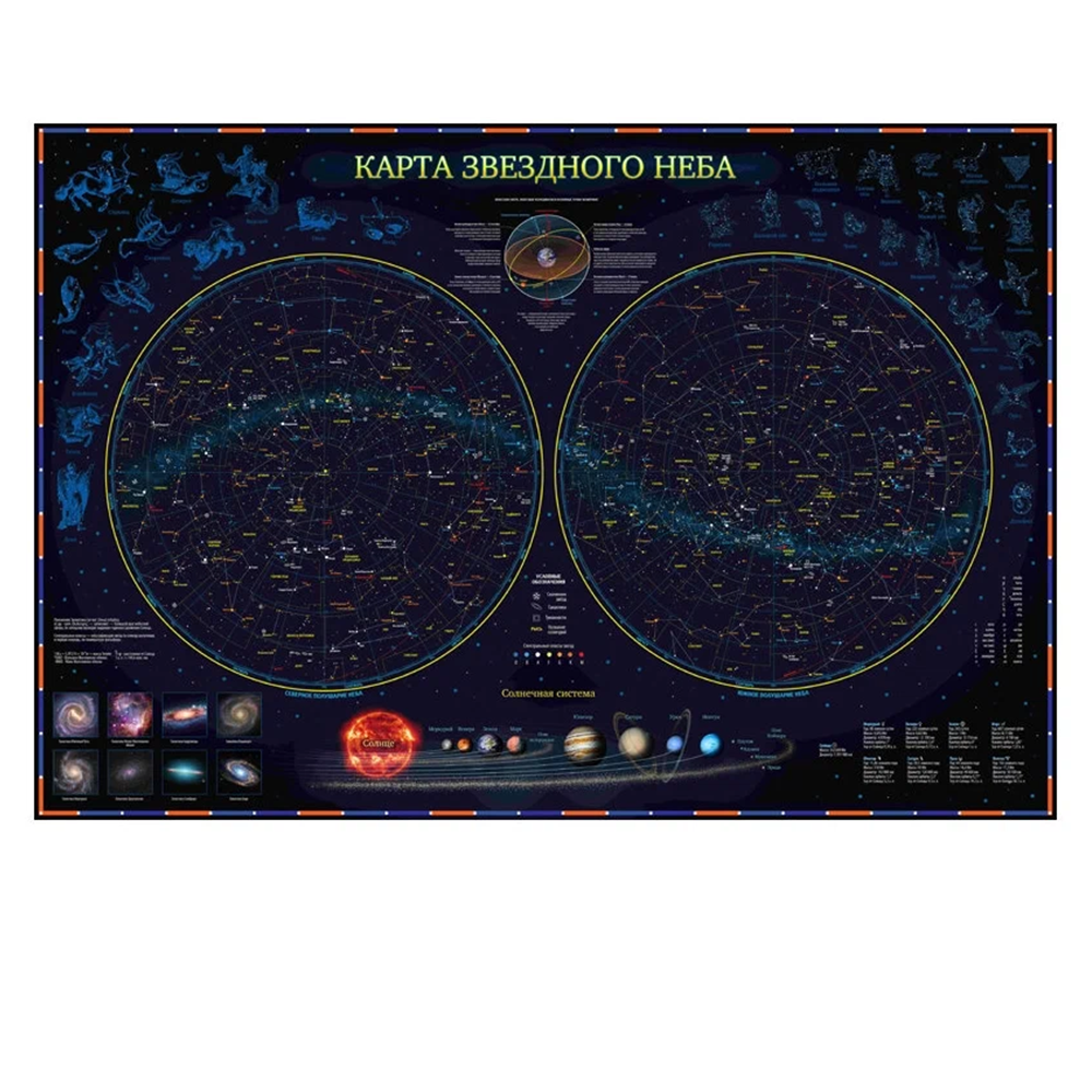 Карта "Звездное небо/планеты", 1010 х 690 мм, КН003