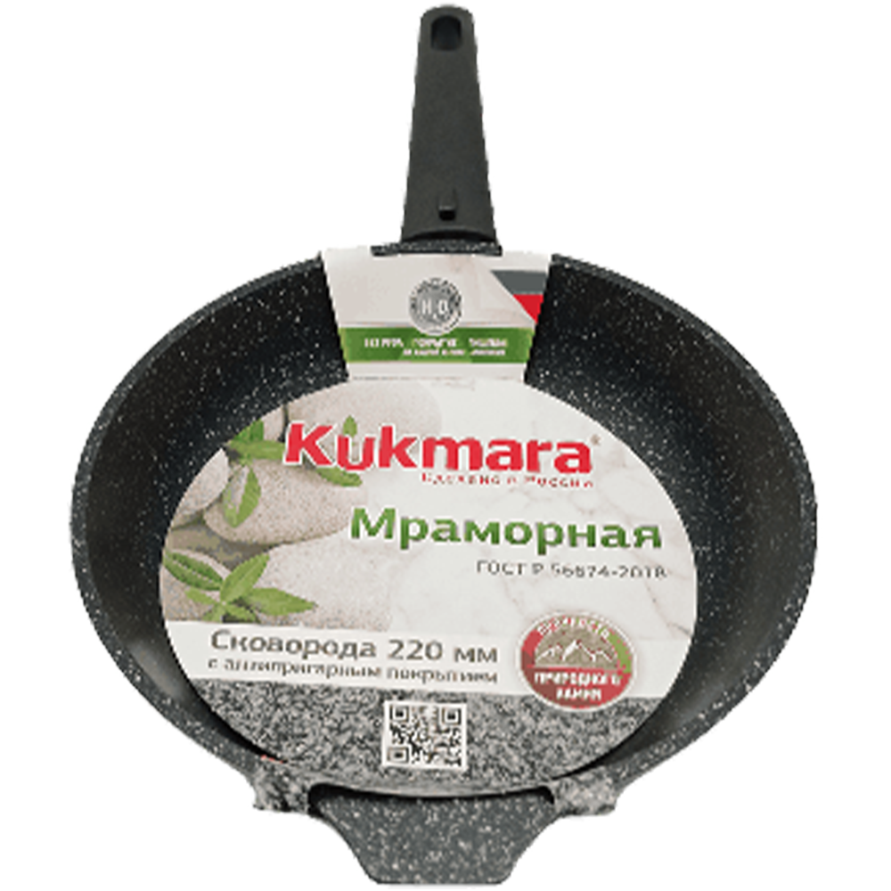 Сковорода "Kukmara", Мраморная, антипригарная, съемная ручка, 220 мм