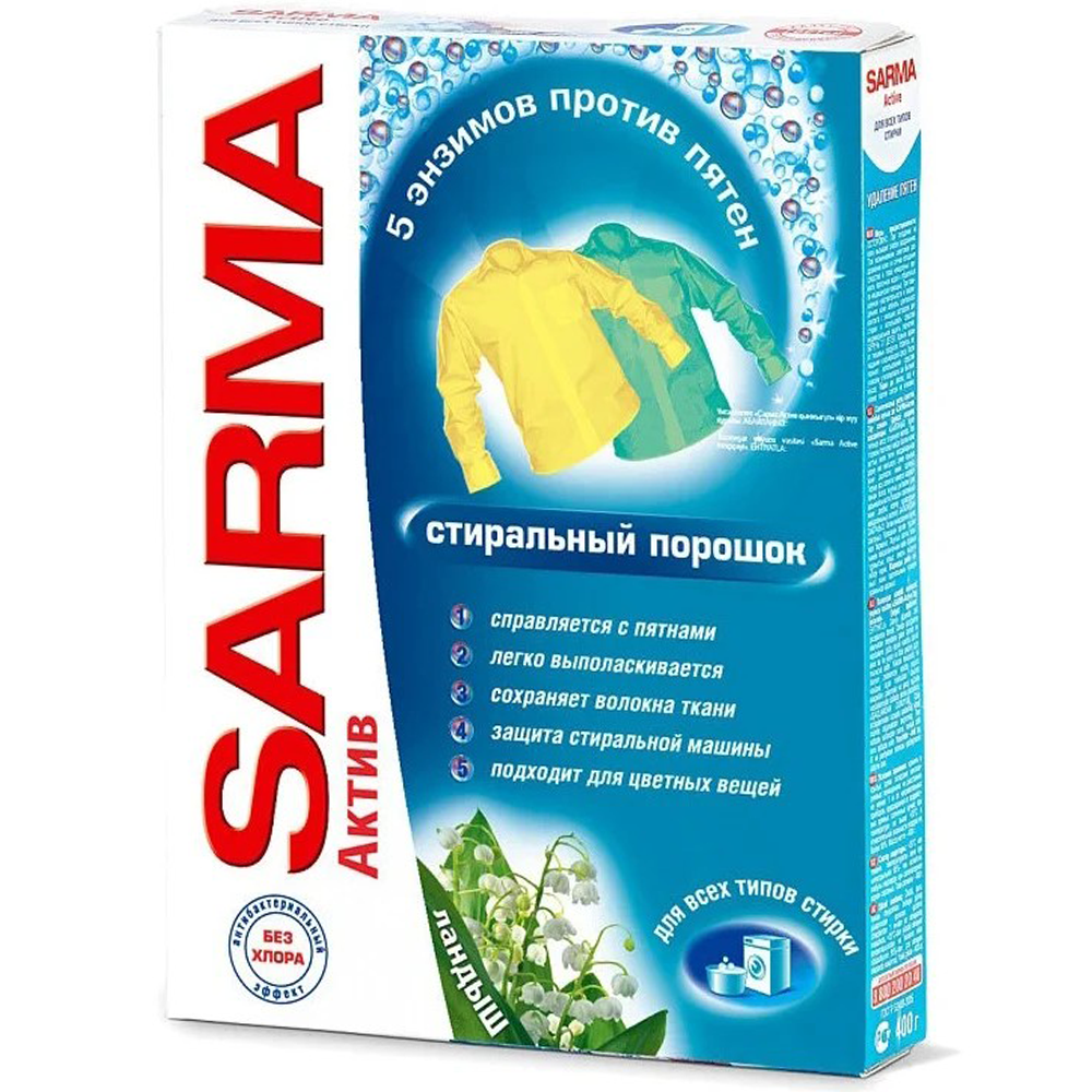 Порошок стиральный "Сарма", актив, ландыш, 400 г