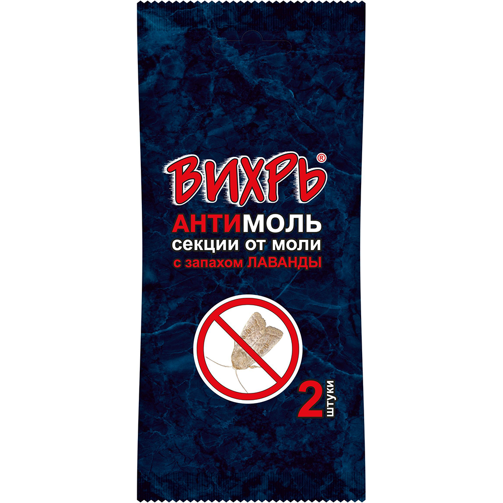 Средство "Вихрь", от моли , с запахом лаванды, 2 шт