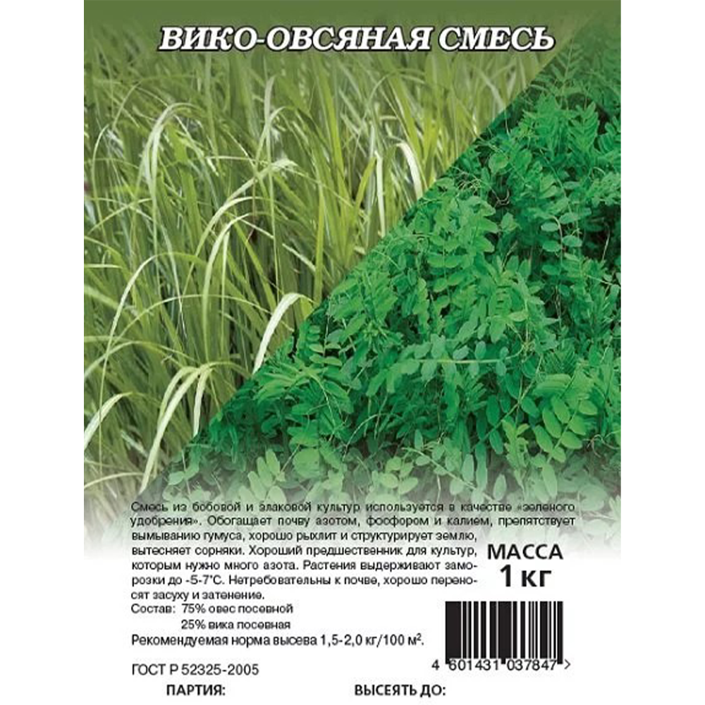 Сидерат Вико-овсяная смесь "Гавриш", 1 кг