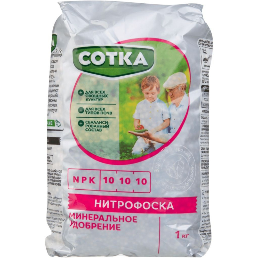 Удобрение "Сотка", нитрофоска, 1 кг