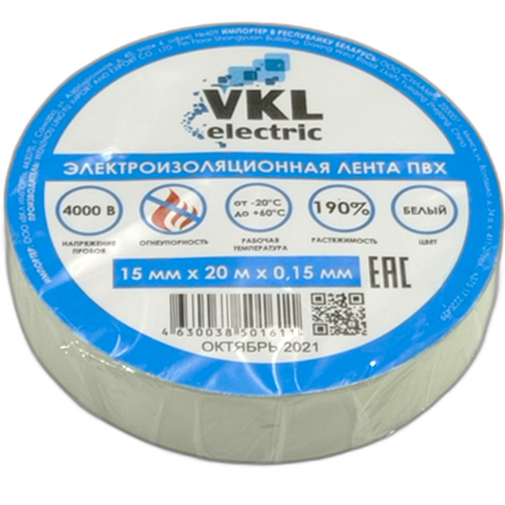 Изолента VKL, белый, 20 м