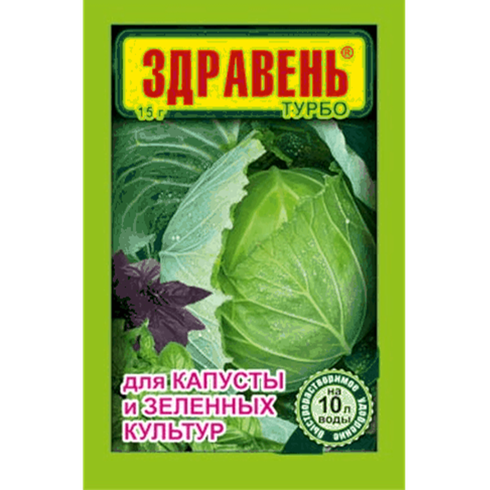 Удобрение "Здравень Турбо", для капусты, 15 г