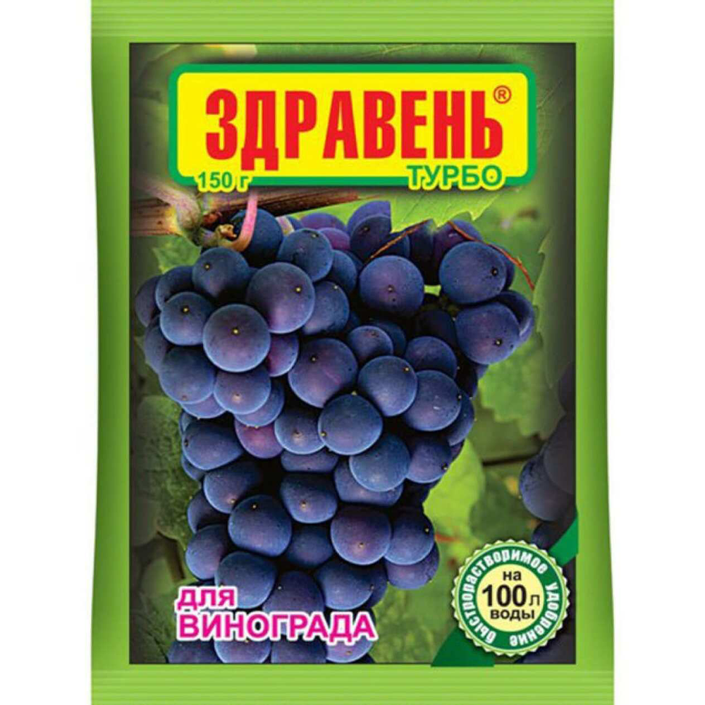 Удобрение "Здравень Турбо", для винограда, 150 г