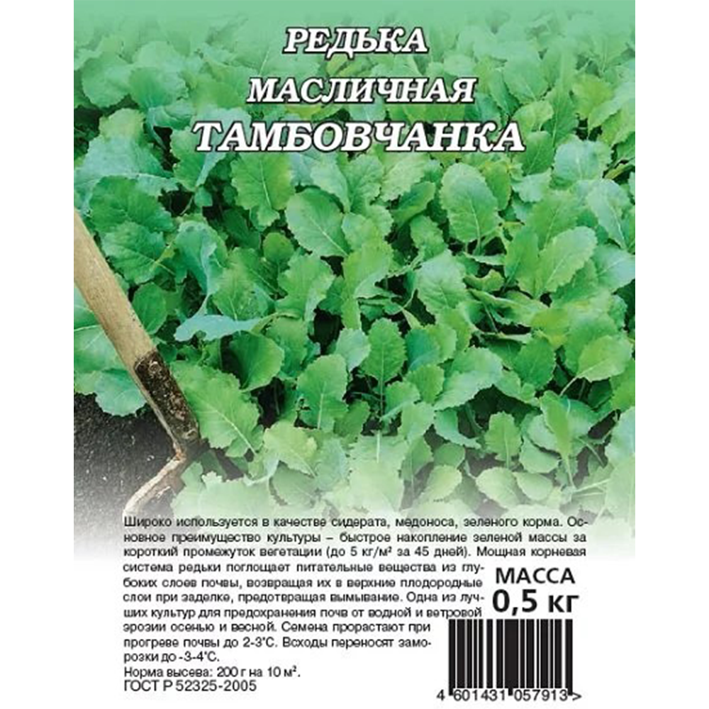 Редька масличная "Тамбовчанка", Гавриш, 500 г